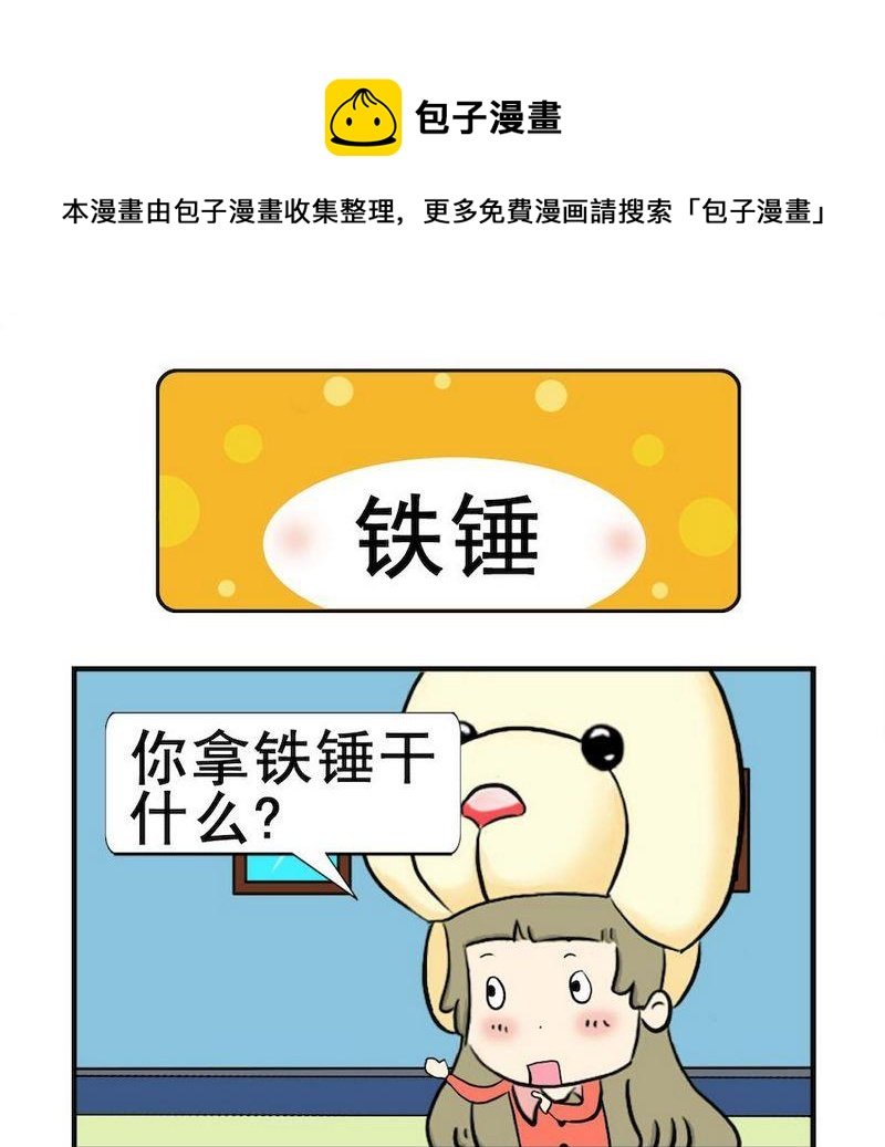 2 铁锤