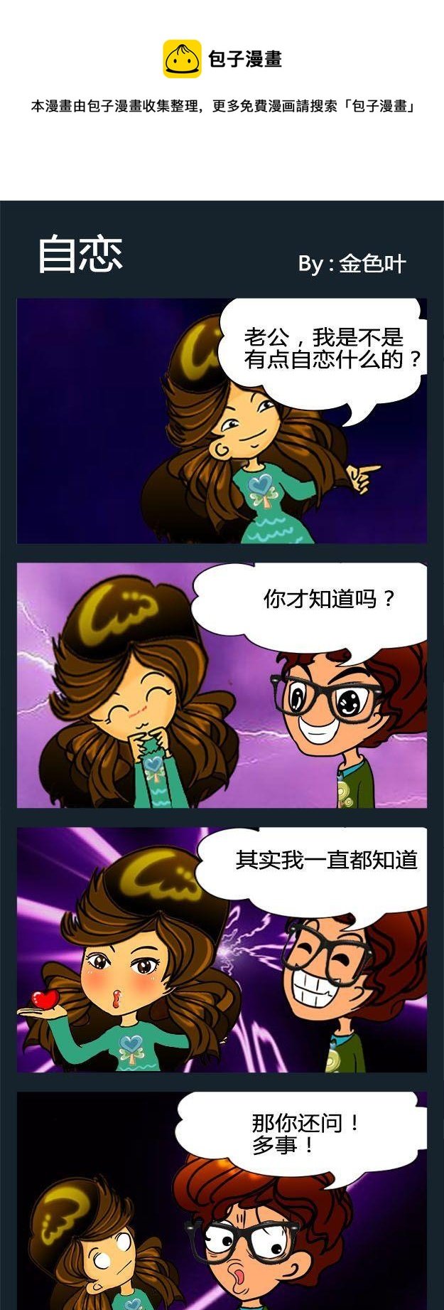 10 自恋