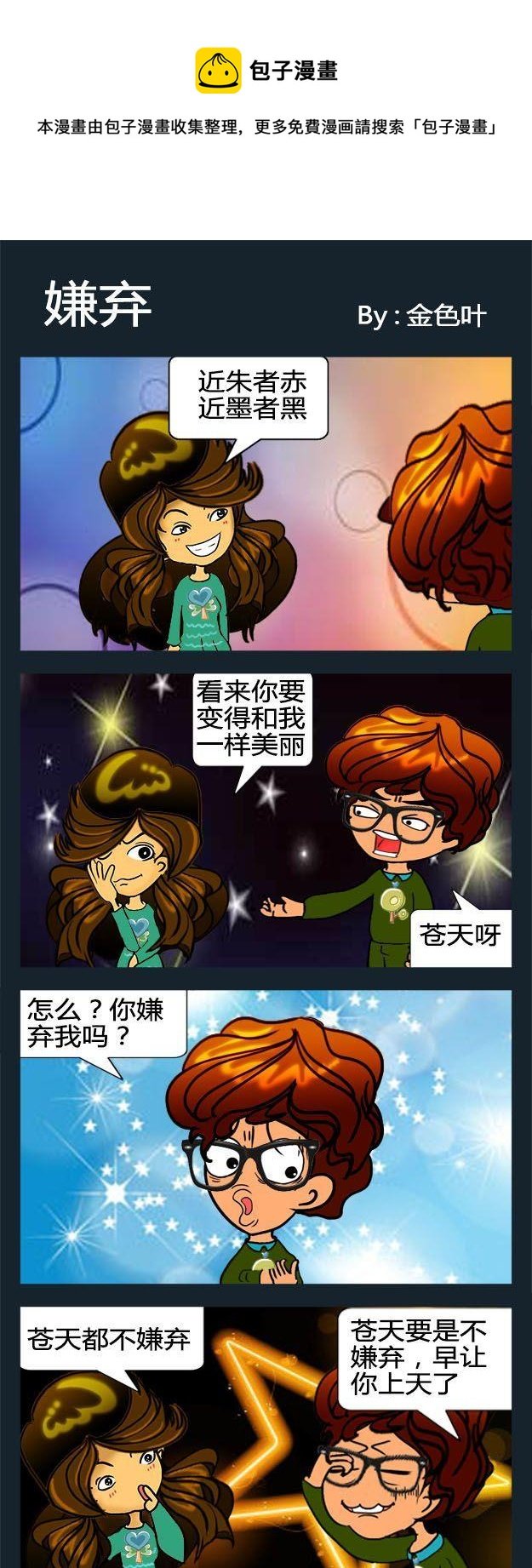8 嫌弃