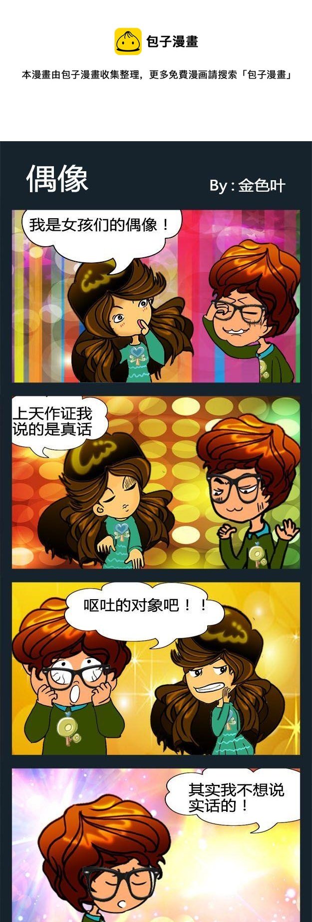 5 偶像
