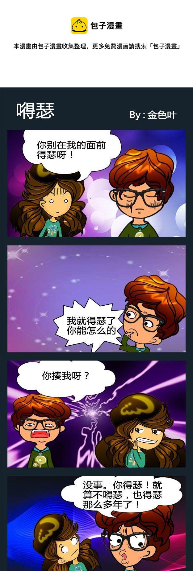 4 嘚瑟