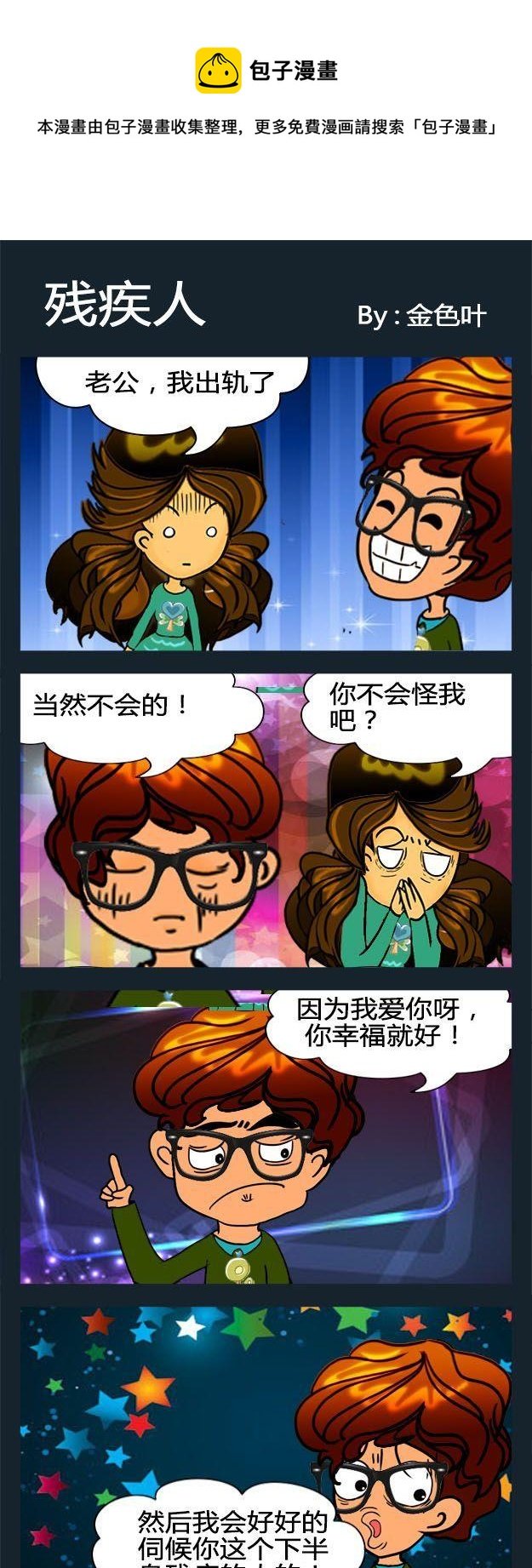 3 残疾人