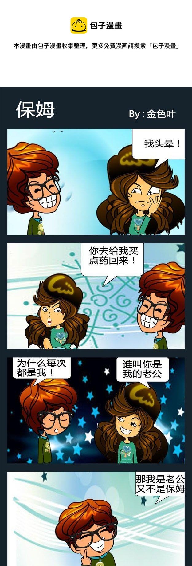 2 保姆