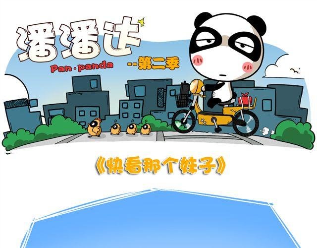 第7话 快看那妹子