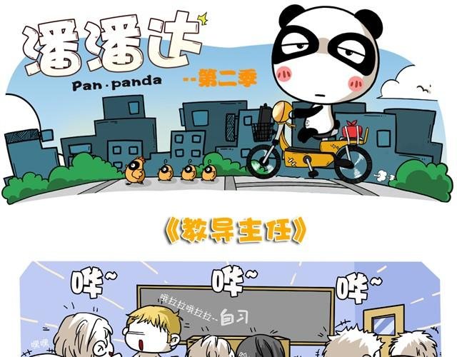 第5话 教导主任
