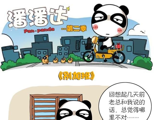 第3话 别加班