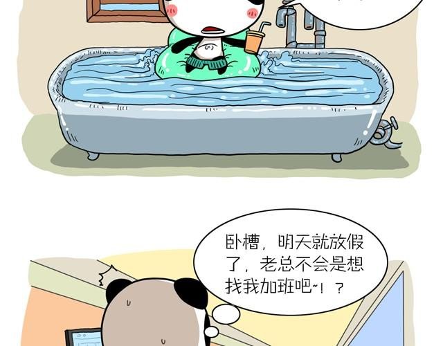第3话 别加班