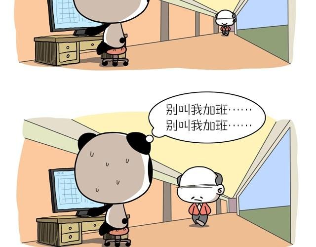 第3话 别加班