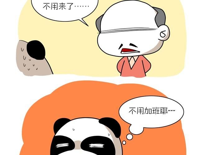 第3话 别加班