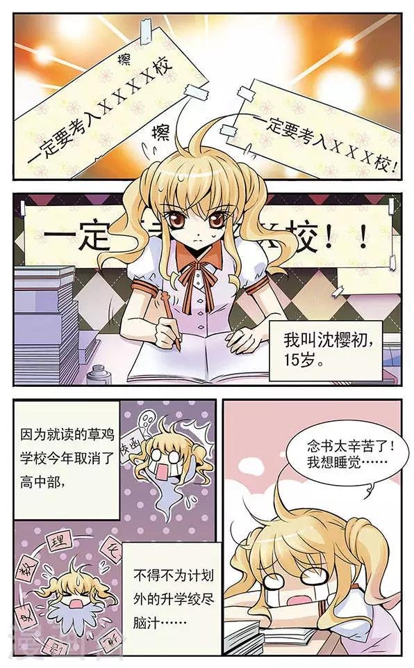第1话 邂逅天使之时