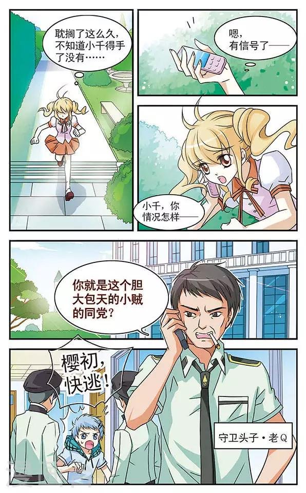 第1话 邂逅天使之时