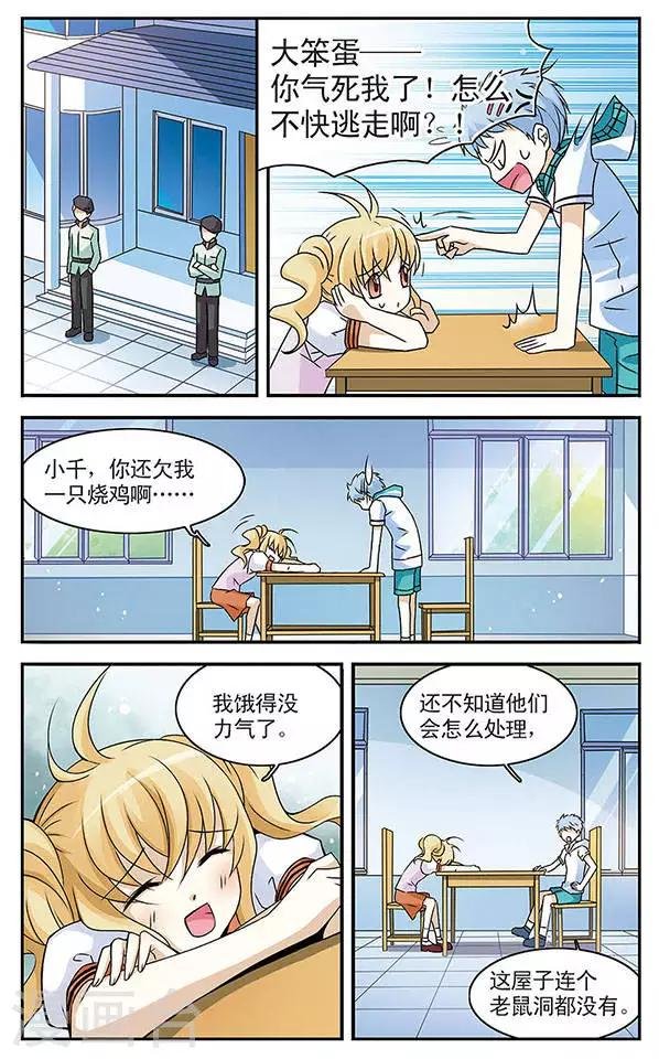 第1话 邂逅天使之时