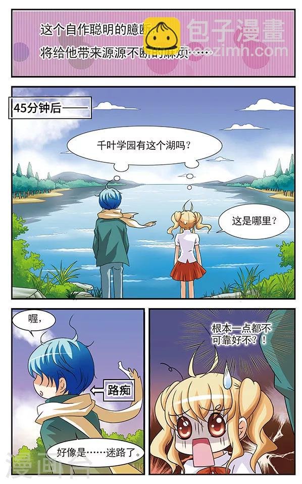 第10话 传说中的留级生