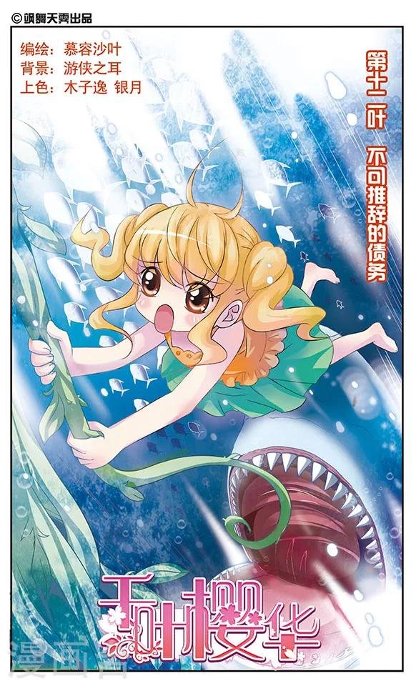 第12话 不可推辞的债务