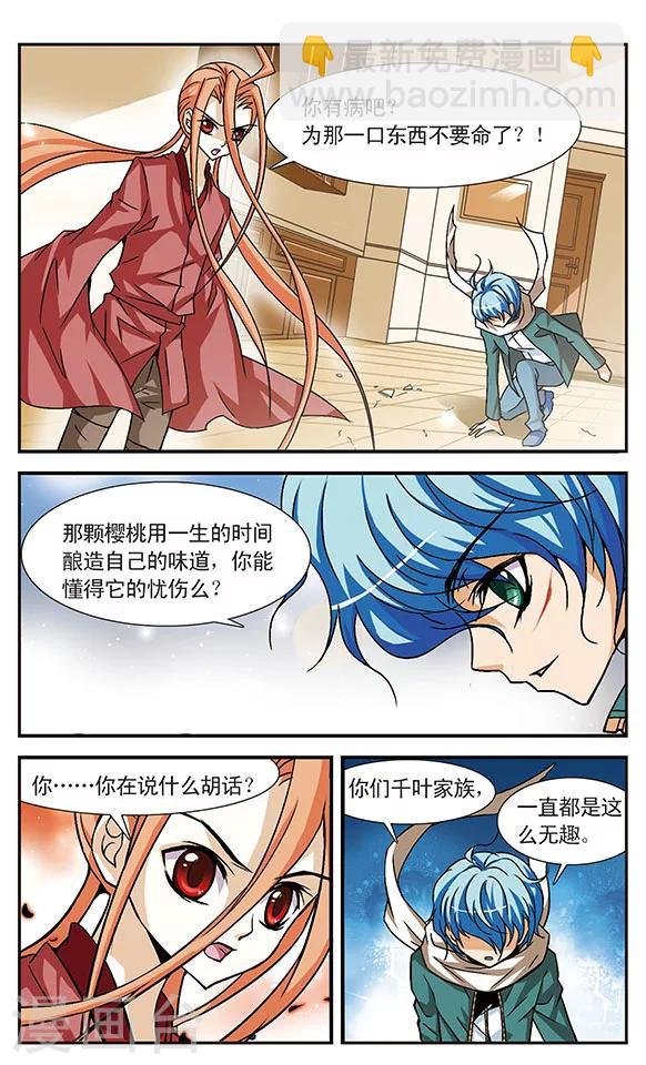 第15话 樱桃的味道