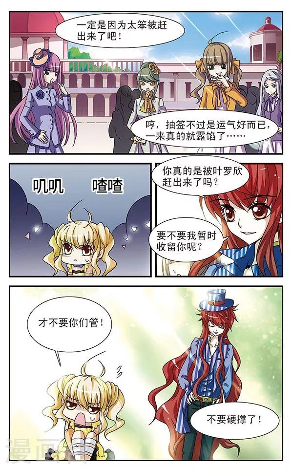 第16话 叶罗欣的方式