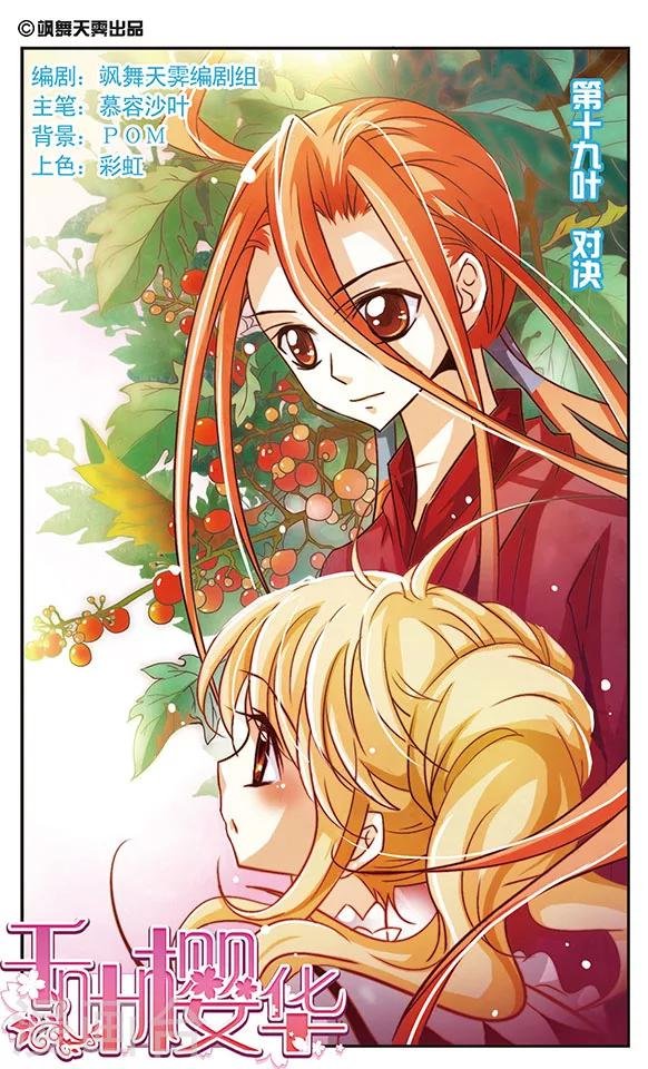 第19话 对决