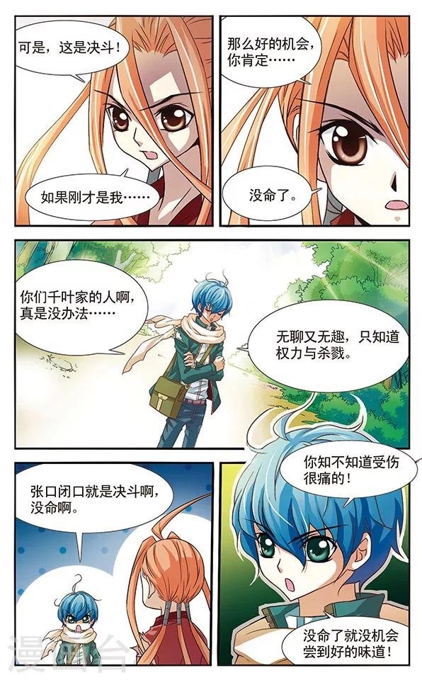 第19话 对决