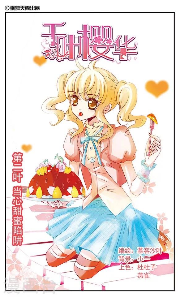 第2话 当心甜蜜陷阱