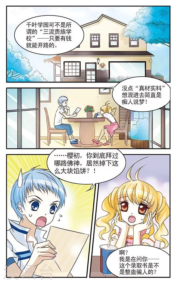 第2话 当心甜蜜陷阱