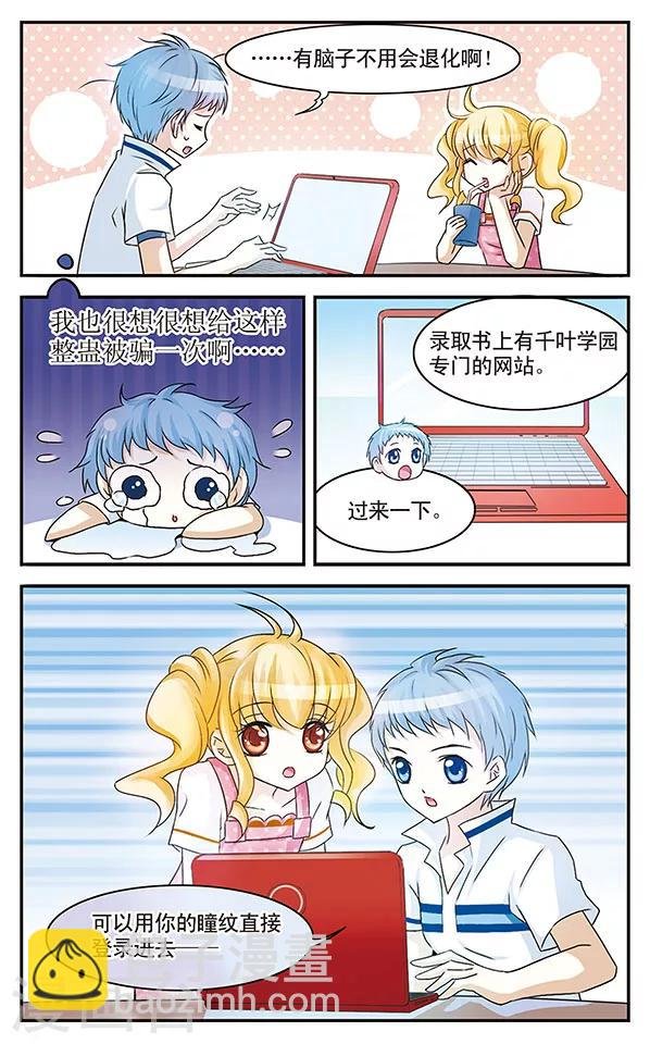 第2话 当心甜蜜陷阱