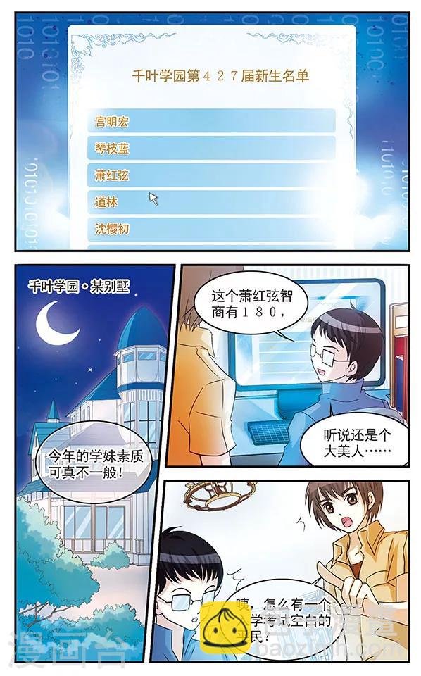第2话 当心甜蜜陷阱