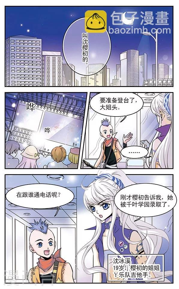 第2话 当心甜蜜陷阱