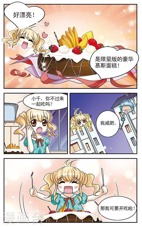 第2话 当心甜蜜陷阱