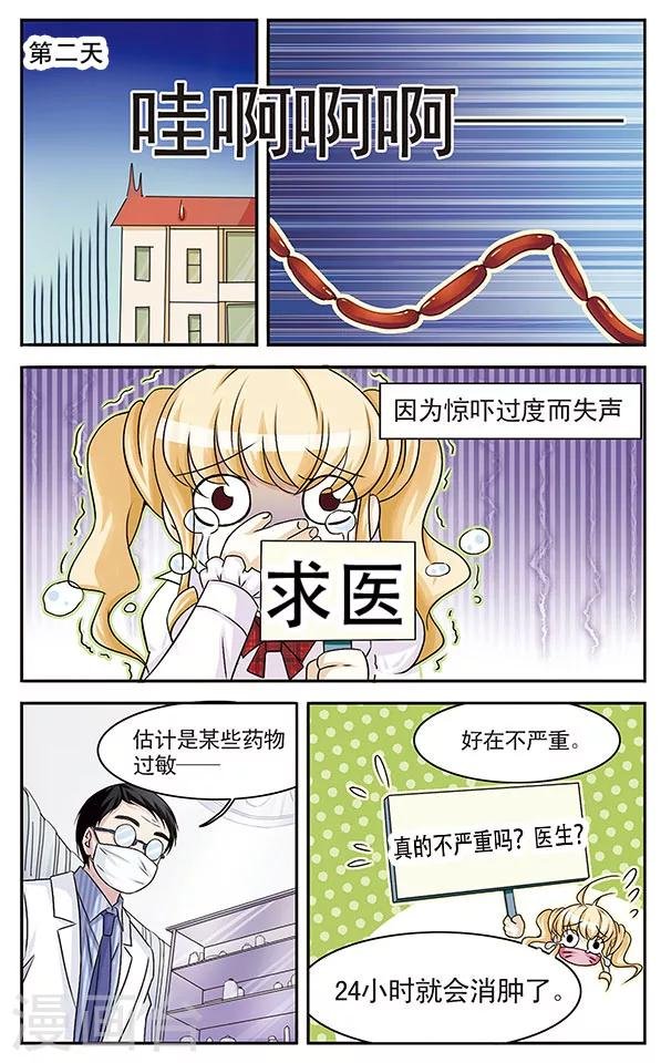 第2话 当心甜蜜陷阱