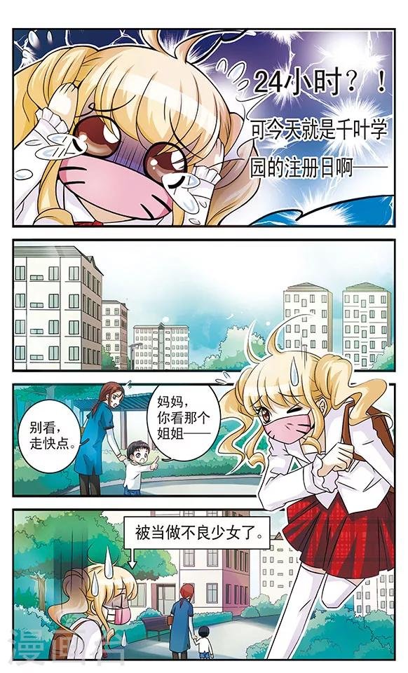 第2话 当心甜蜜陷阱