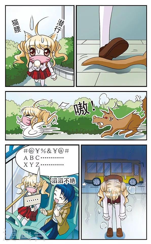 第2话 当心甜蜜陷阱