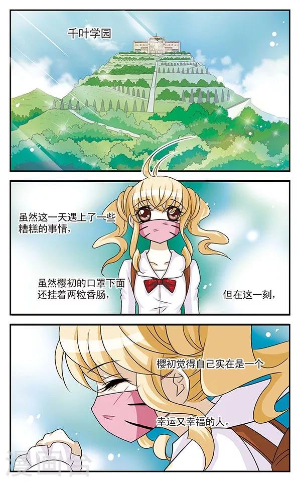 第2话 当心甜蜜陷阱