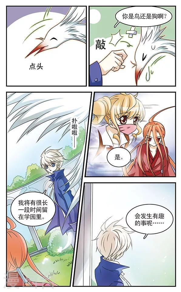 第2话 当心甜蜜陷阱