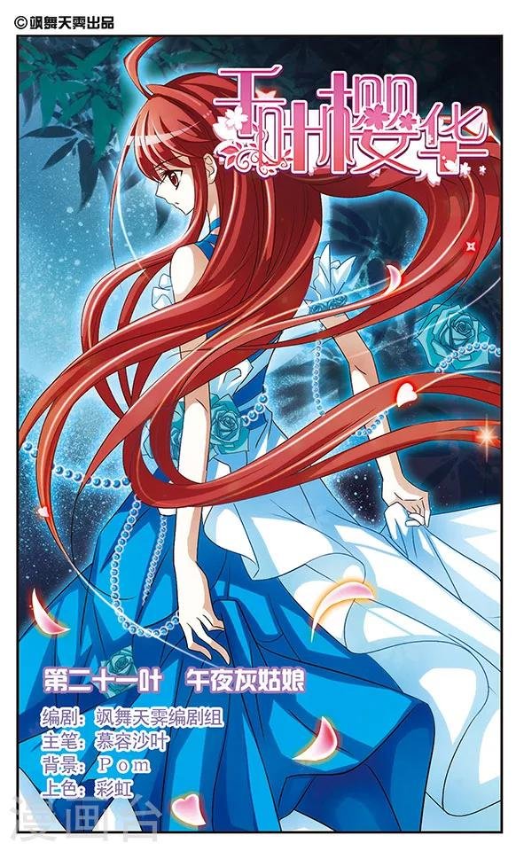 第21话 午夜灰姑娘