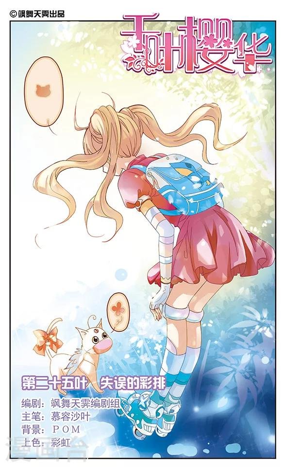 第25话 失误的彩排