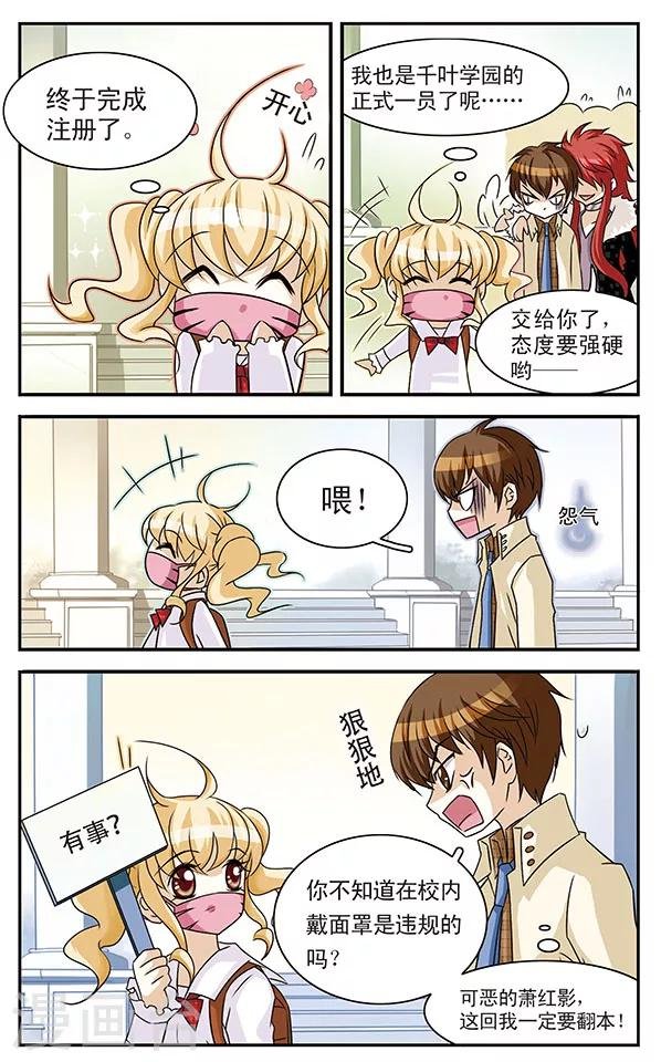 第3话 守护面罩之乱