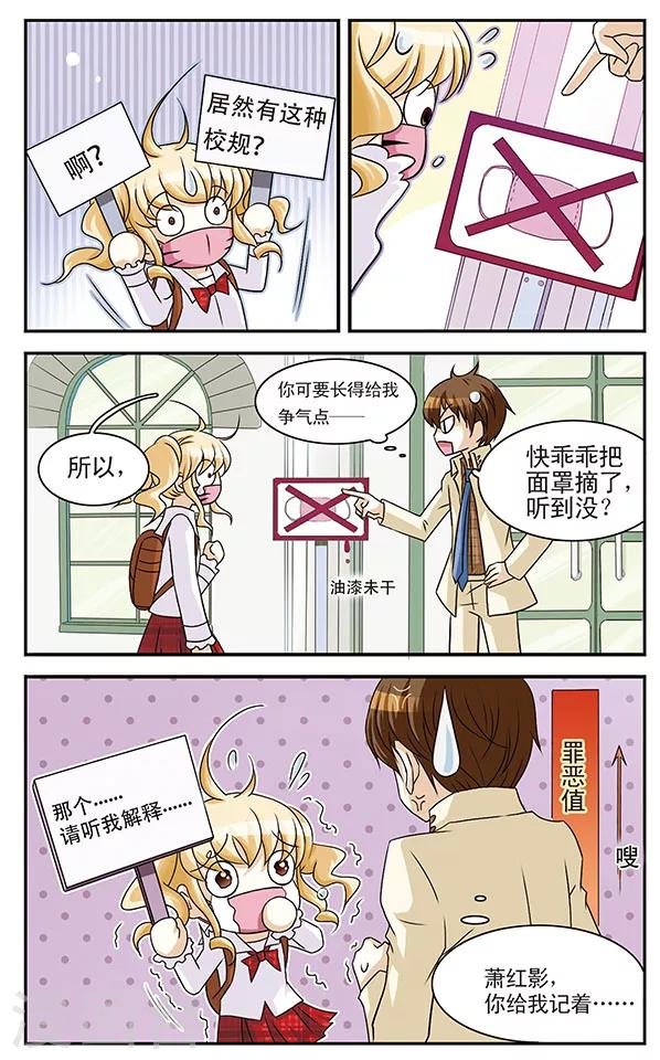 第3话 守护面罩之乱