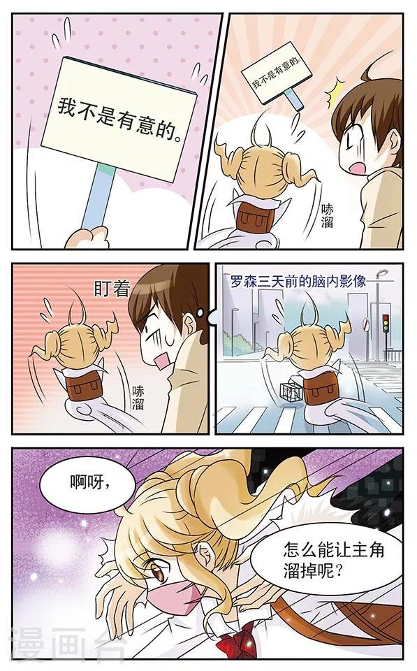 第3话 守护面罩之乱