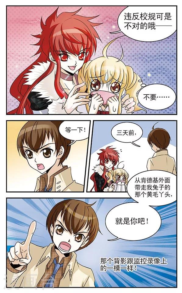 第3话 守护面罩之乱