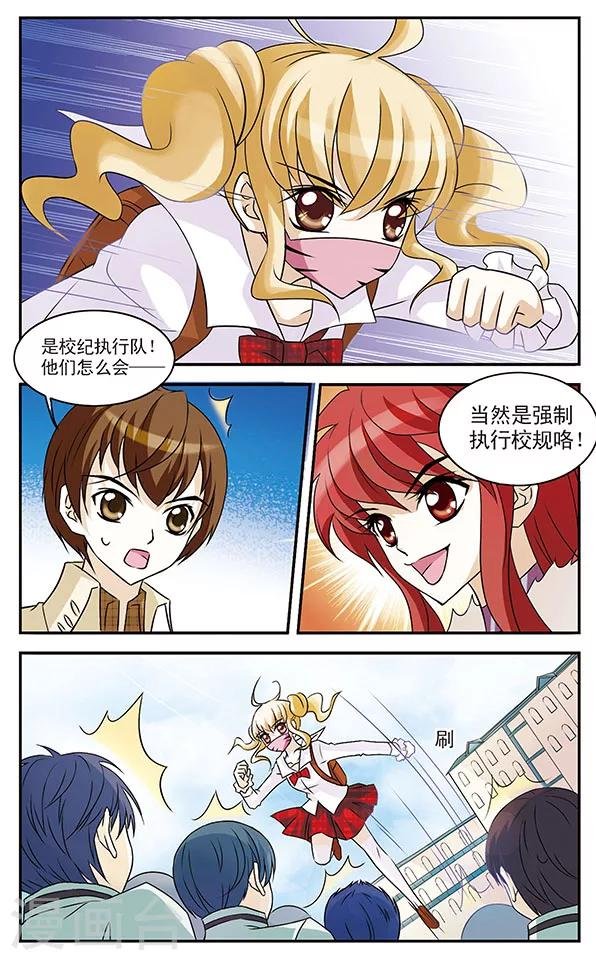 第3话 守护面罩之乱