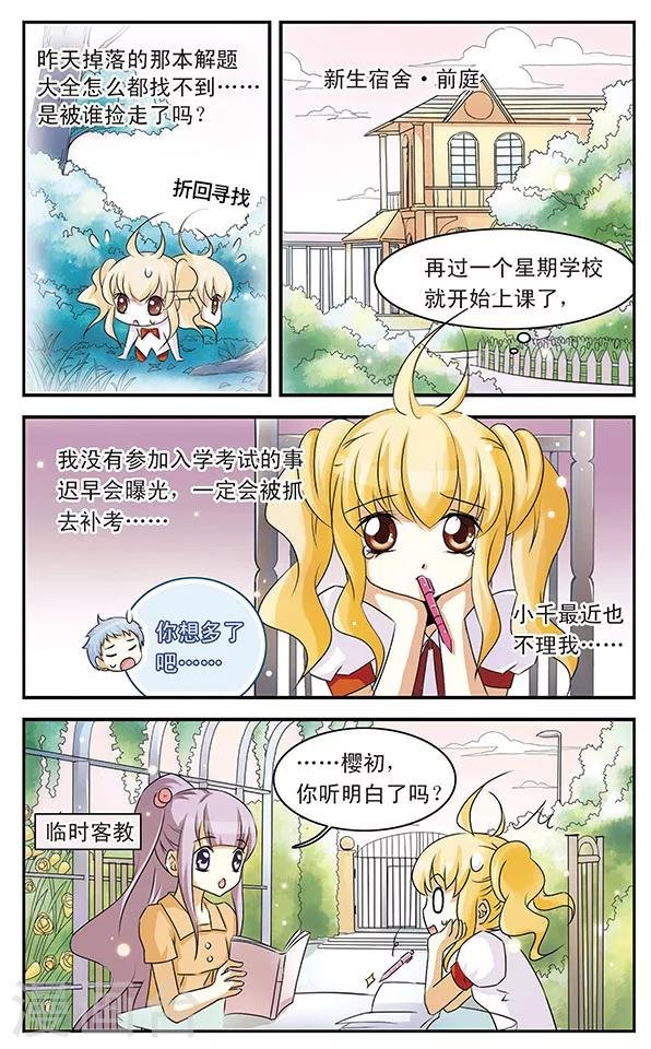 第5话 落网之鱼