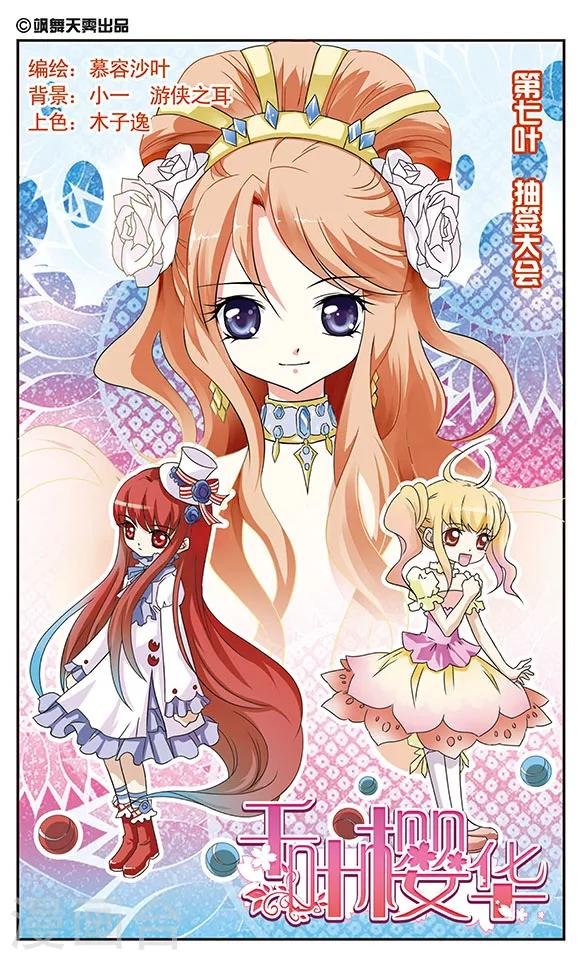 第7话 抽签大会