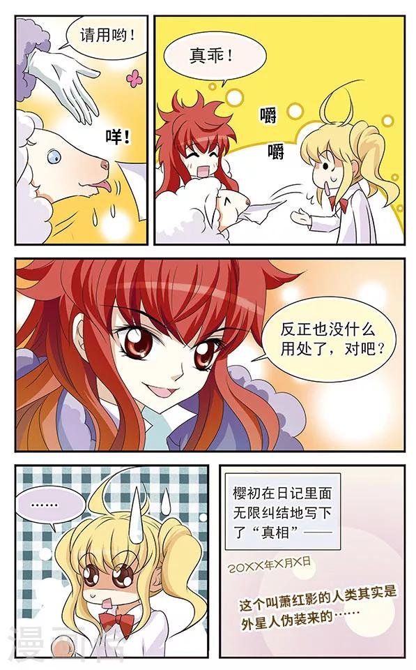 第7话 抽签大会