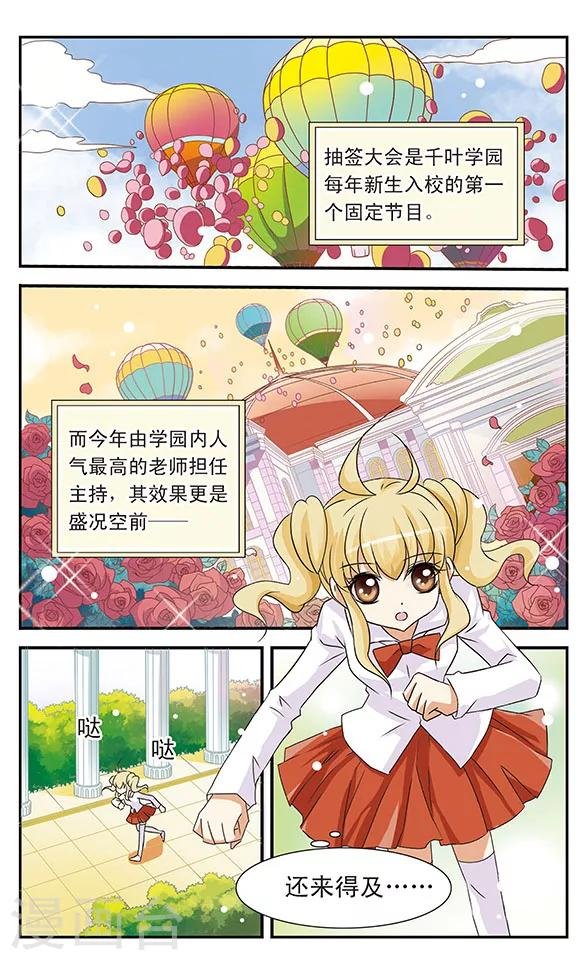 第7话 抽签大会