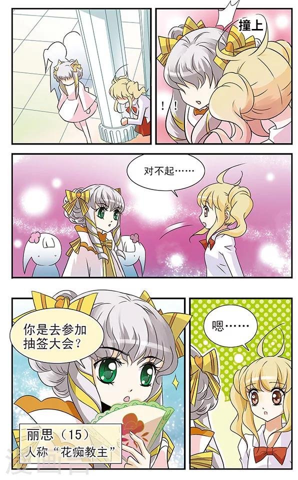 第7话 抽签大会