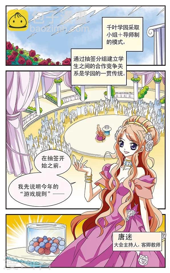 第7话 抽签大会