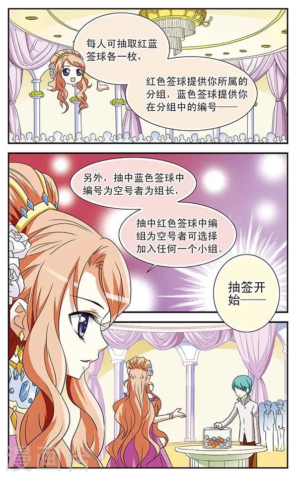 第7话 抽签大会
