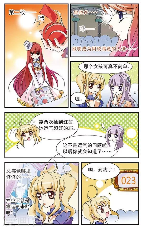 第7话 抽签大会