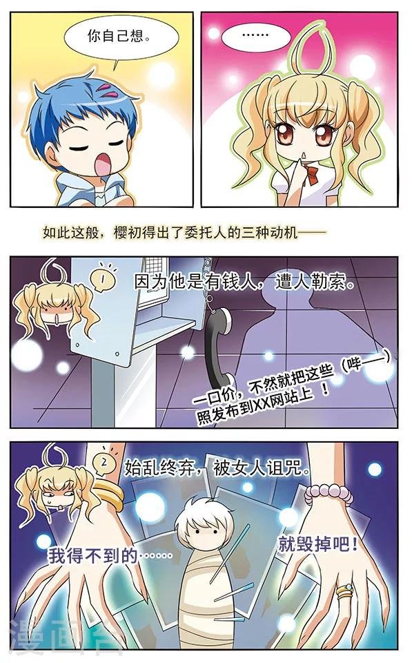 第9话 偷拍专家明小千