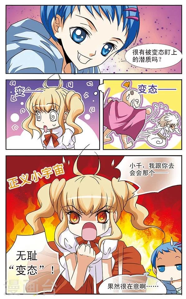 第9话 偷拍专家明小千